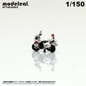 HT150-00003 modeleal 日本警察 1/150 白バイA サイドスタンド MPD 高精細フィギュアの画像4