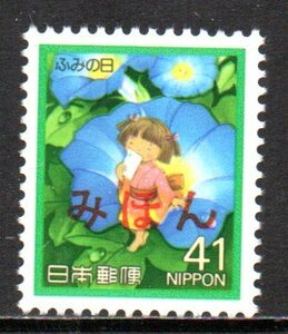 切手 みほん 平成3年 ふみの日 あさがおだより 見本