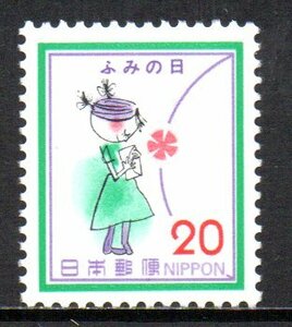 切手 1979年 ふみの日 手紙