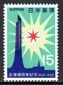 切手 北海道100年 道章と記念塔