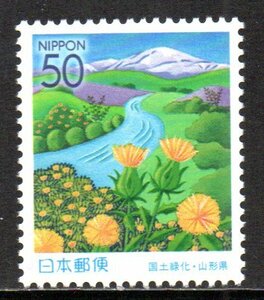 切手 国土緑化・山形県 紅花と最上川と月山