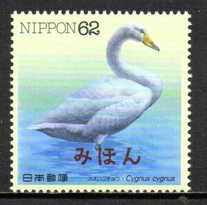  stamp ... oo Haku chou waterside bird series sample 