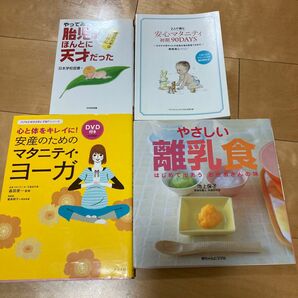 妊娠から赤ちゃんの離乳食まで使える本　中古