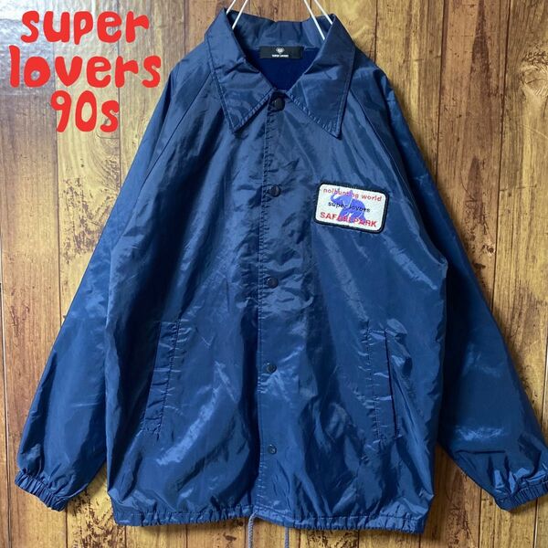 希少　super lovers スーパーラヴァーズ　コーチジャケット　90s