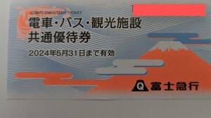 【富士急行】電車・バス・観光施設共通優待券　2024年5月末期限　富士急ハイランド