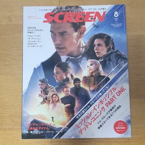 ＳＣＲＥＥＮ（スクリーン） ２０２３年８月号 