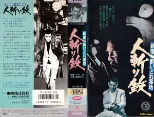 *VHS* Shinjuku .... house number person .. iron (1977).. writing futoshi 
