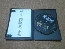 ゆず【録歌選 金銀】★PV集・DVD★_画像2