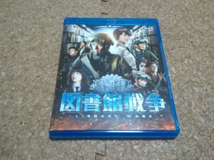 【図書館戦争】★BD・Blu-ray・ブルーレイ★（岡田准一・榮倉奈々・田中圭・福士蒼汰・栗山千明）★