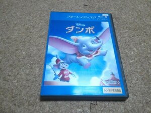 【ダンボ】★アニメBD・Blu-ray・ブルーレイ★（ディズニー）★