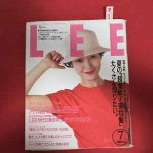 ア01-157 LEE 平成元年7月1日発行NO.73 郷ひろみ田辺聖子五木寛之夏の「超簡単！束ね髪」　アイテム別・初夏の服BEST53