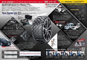 イエティ 5300WD 万が一の時に 適用サイズ 215/65R16 215/60R17 215/55R18 225/50R18 225/45R19 235/40R19 非金属チェーン スノーネット