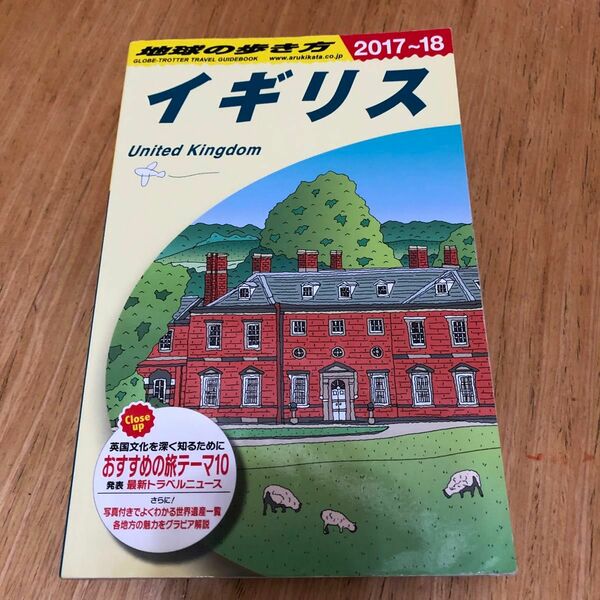 地球の歩き方　Ａ０２ （’１７－１８　地球の歩き方Ａ　　　２） （２０１７～２０１８年版） 地球の歩き方編集室／編集