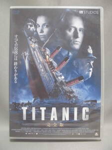 DVD　「TITANIC 完全版」タイタニック　　　セル版　　訳アリ品