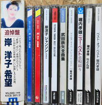 昭和歌謡 CD アルバム 大量 100枚色々 まとめて セット 0119 チューリップ ピンクレディー かぐや姫 天地真理 倍賞千恵子 越路吹雪 岸洋子_画像5