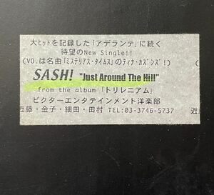 プロモ盤 Sash! / Just Around The Hill 12inch盤その他にもプロモーション盤 レア盤 人気レコード 多数出品。