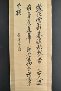 K2878 真作 佐久間象山「三行書」紙本 合箱 肉筆 松代藩士 勝海舟 幕末思想家 兵学者 中国 日本画 書画 掛軸 掛け軸 古美術 三重の人