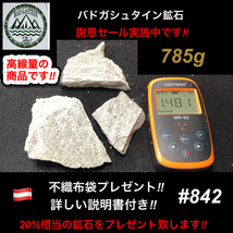 【謝恩セール実施中】　バドガシュタイン鉱石 785ｇ　 高線量の商品 20%相当の鉱石をプレゼント　ホルミシス　ラジウム鉱石_画像1