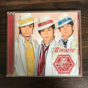 D488 帯付 中古CD100円 羞恥心 泣かないで(DVD付)