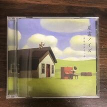 D497 中古CD100円 スキマスイッチ 夏雲ノイズ_画像1