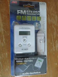 オーディオテクニカ製FMトランスミッタ(AT-FMT9)中古品