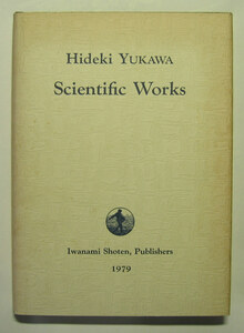 「科学堂」湯川秀樹『Hideki Yukawa Scientific Works』岩波書店（1979）初