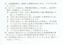 【通勤定期乗車券】帝都高速度交通営団　地下鉄新橋⇔地下鉄四谷　昭和51年_画像2