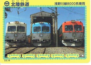 【鉄カード】北陸鉄道　浅野川線8000系車両
