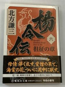 [... шесть ... глава ], Kitagawa Ayumi, акционерное общество Shueisha ( Shueisha Bunko )