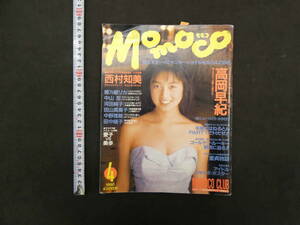  Momoko Momoco 1990 год 4 месяц 1 день no. 7 шт no. 4 номер учеба изучение фирма 