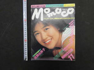 ②モモコ　Momoco　昭和60年11月1日　第2巻第11号　学習研究社