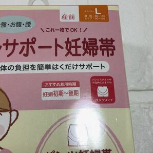 犬印本舗 マタニティ オールサポート妊婦帯 シャンパン L 箱から出しての発送になります。の画像3