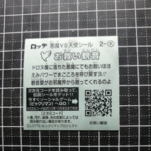 【即決送料63円～】2-天　お救い観音　ビックリマン伝説1　チョコ　　　ビックリマンチョコ　　_画像2