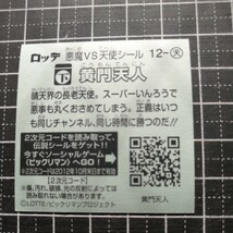 【即決送料63円～】12-天　黄門天人　ビックリマン伝説1　チョコ　　　ビックリマンチョコ　　_画像2