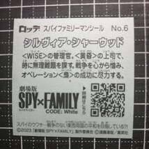 【即決送料63円～】No 6　シルヴィア シャーウッド 　スパイファミリーマン　ビックリマン　チョコ　ロッテ_画像2