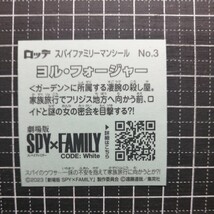 【即決送料63円～】3 ヨルフォージャー　 　スパイファミリーマン　シークレット　ビックリマン　チョコ　ロッテ_画像2