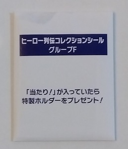 ＪＲＡ Welcomeチャンス Ｅ賞 ヒーロー列伝 シール9枚セット グループＦ テイエムオペラオー キングカメハメハ他 ウェルカムチャンス