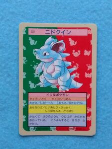 トップサン ポケモンカード ニドクイン 裏青