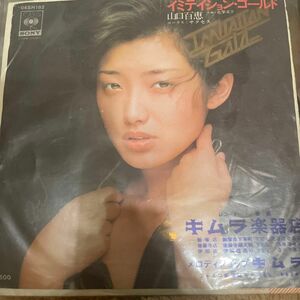 レコード 山口 百恵SONY SH CBS 盤 