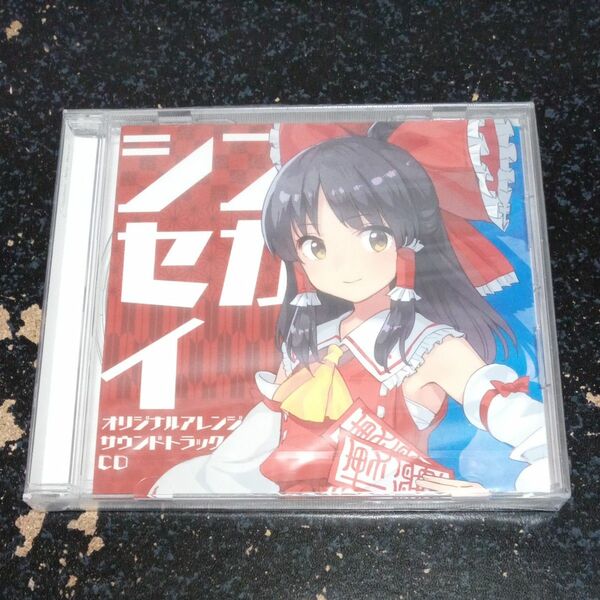 東方シンセカイ　オリジナルアレンジサウンドトラックCD