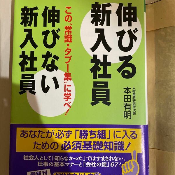 著 人材革新研究所代表　本田有明さん　伸びる新入社員