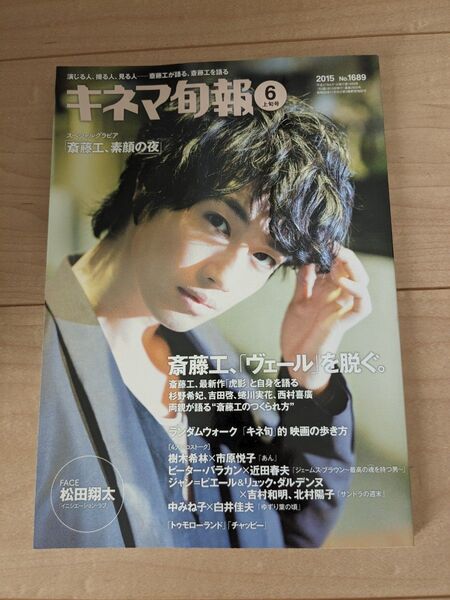 キネマ旬報 齊藤工 斎藤工 2015年6月