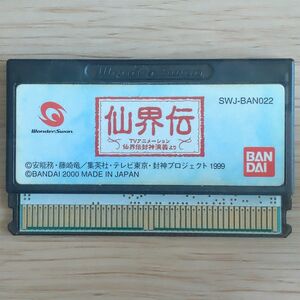 ワンダースワン WS WonderSwan ソフトのみ WSC バンダイ BANDAI 封神演義 