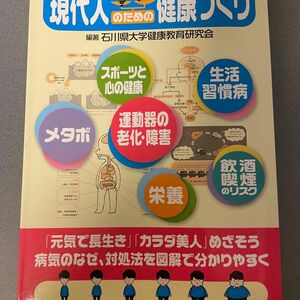 現代人のための健康づくり