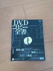 DVDコピー全書