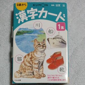 KUMON くもん 漢字カード 1集 監修 公文 くもん出版 