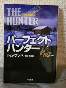 上 文春文庫 新潮文庫 トム 上巻 下巻 下 上下巻 角川文庫 