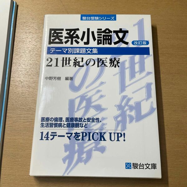 赤本 改訂版 教学社 大学入試シリーズ 