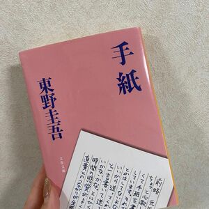 文春文庫 東野圭吾 秘密 文庫本 東野 圭吾 