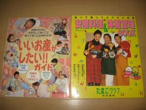 安産料理＆体重管理　いいお産がしたい　たまごクラブ 送195